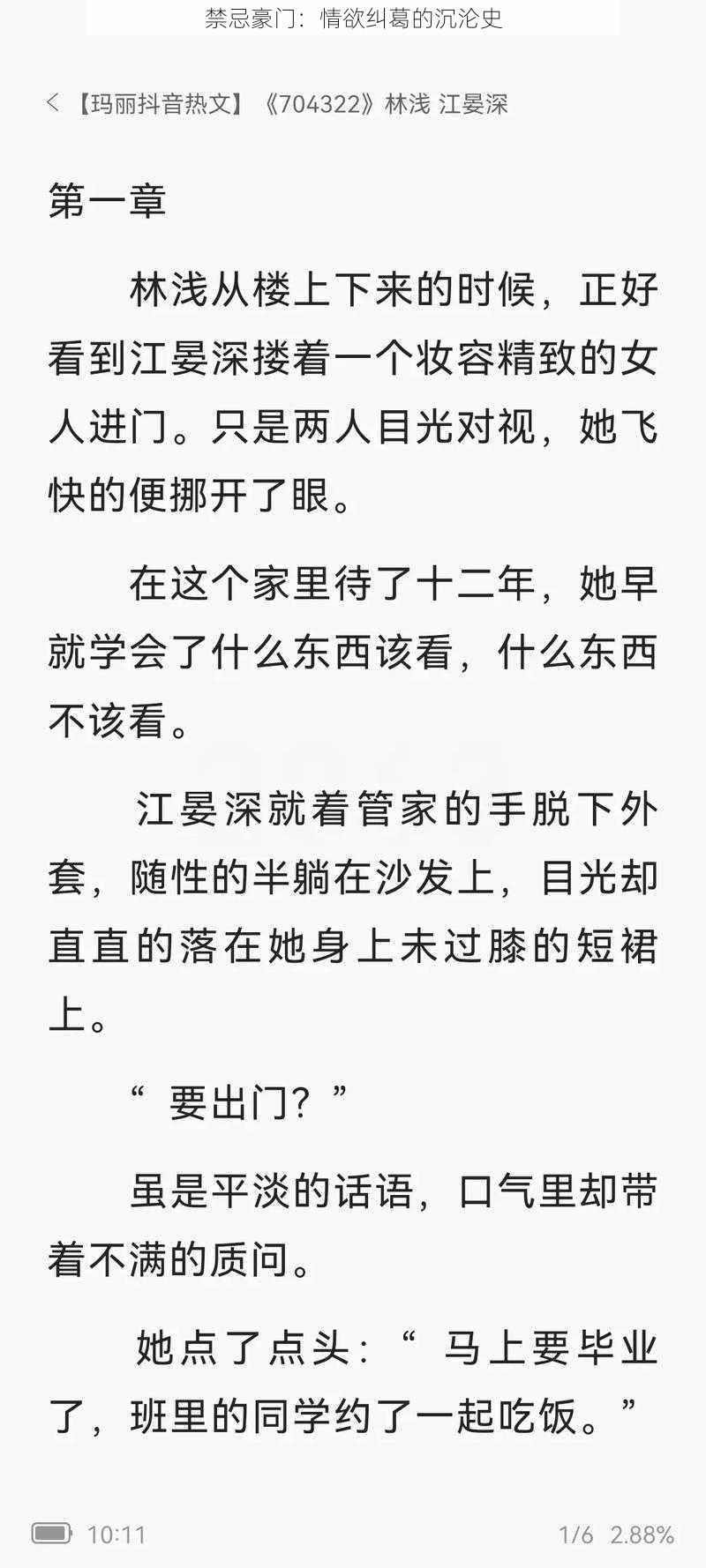 禁忌豪门：情欲纠葛的沉沦史