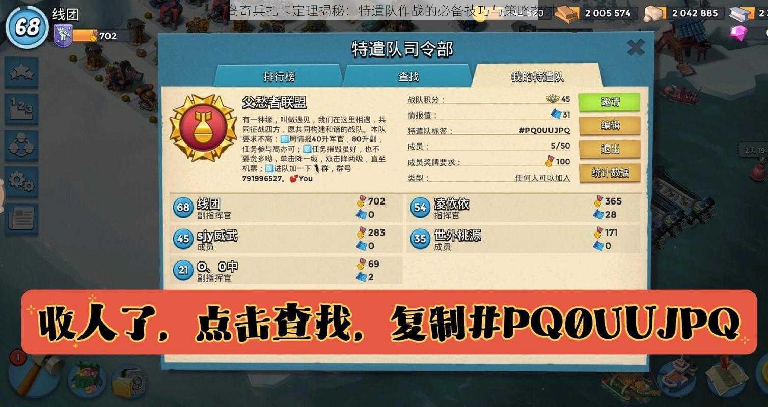 海岛奇兵扎卡定理揭秘：特遣队作战的必备技巧与策略探讨