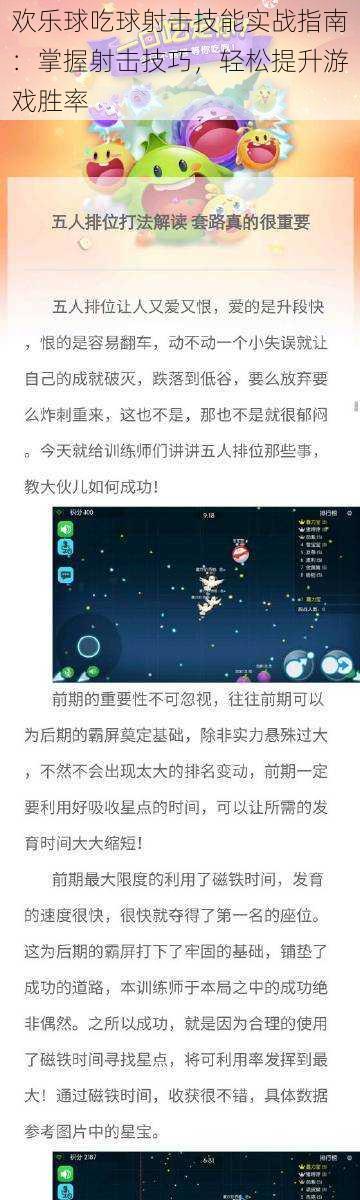 欢乐球吃球射击技能实战指南：掌握射击技巧，轻松提升游戏胜率