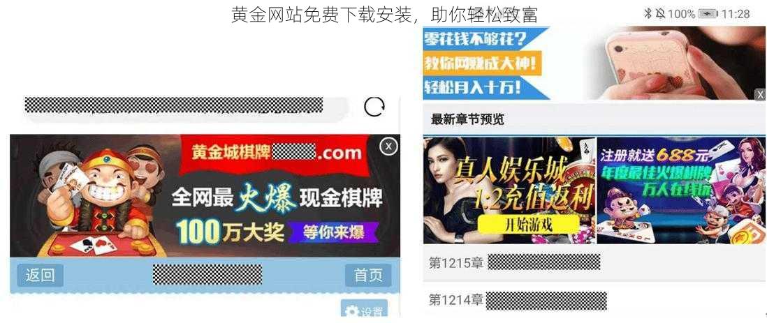 黄金网站免费下载安装，助你轻松致富