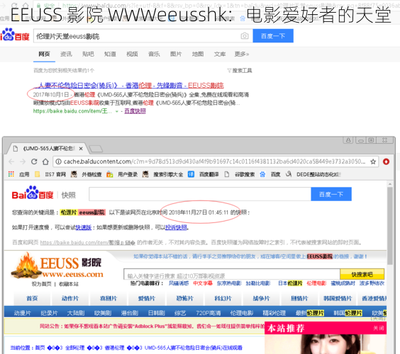 EEUSS 影院 WWWeeusshk：电影爱好者的天堂