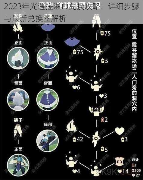 2023年光遇搓澡巾兑换攻略：详细步骤与最新兑换图解析