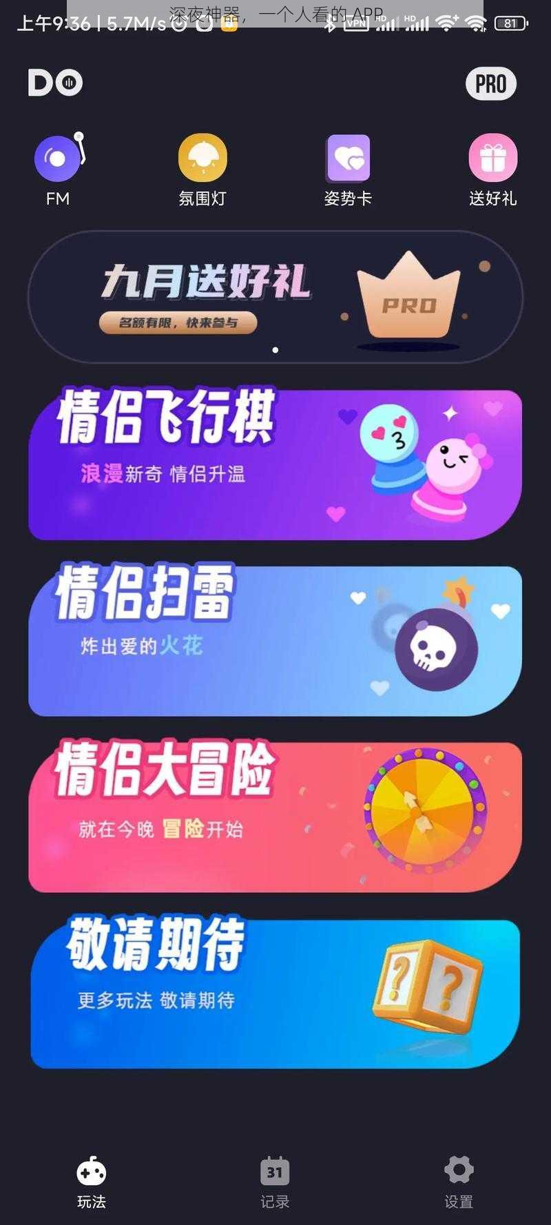 深夜神器，一个人看的 APP