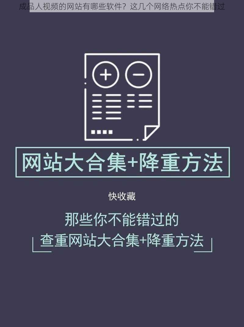 成品人视频的网站有哪些软件？这几个网络热点你不能错过