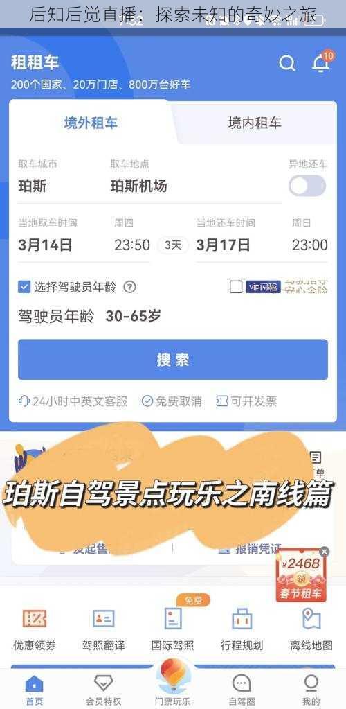 后知后觉直播：探索未知的奇妙之旅