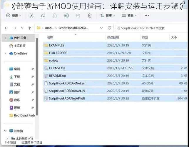 《部落与手游MOD使用指南：详解安装与运用步骤》