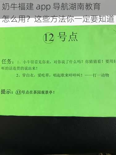 奶牛福建 app 导航湖南教育怎么用？这些方法你一定要知道