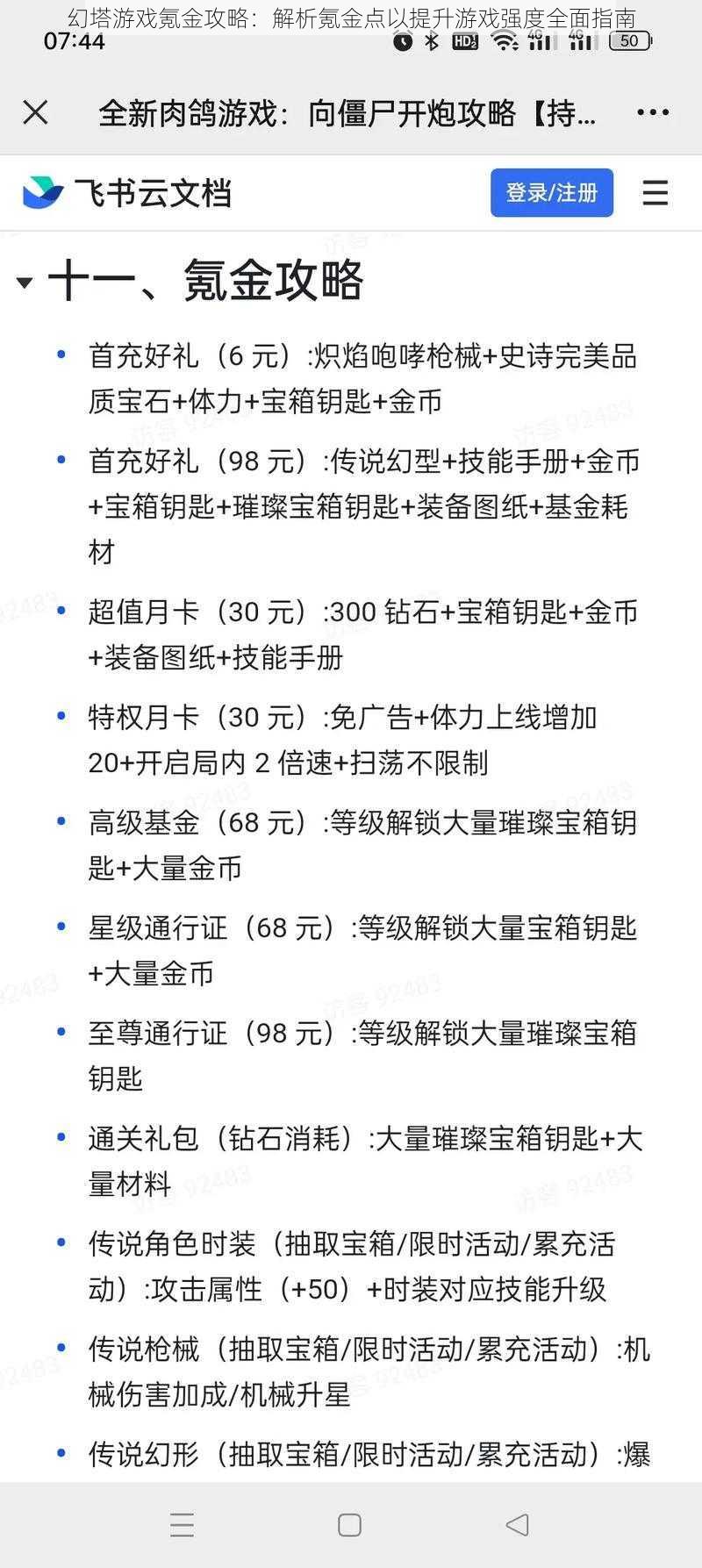 幻塔游戏氪金攻略：解析氪金点以提升游戏强度全面指南