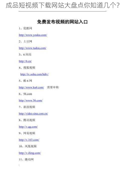 成品短视频下载网站大盘点你知道几个？
