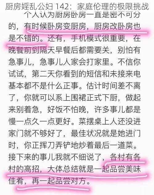 厨房婬乱公妇 142：家庭伦理的极限挑战