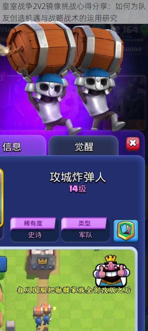 皇室战争2V2镜像挑战心得分享：如何为队友创造机遇与战略战术的运用研究