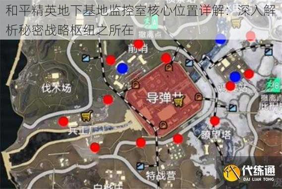 和平精英地下基地监控室核心位置详解：深入解析秘密战略枢纽之所在