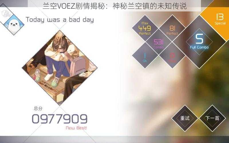 兰空VOEZ剧情揭秘：神秘兰空镇的未知传说