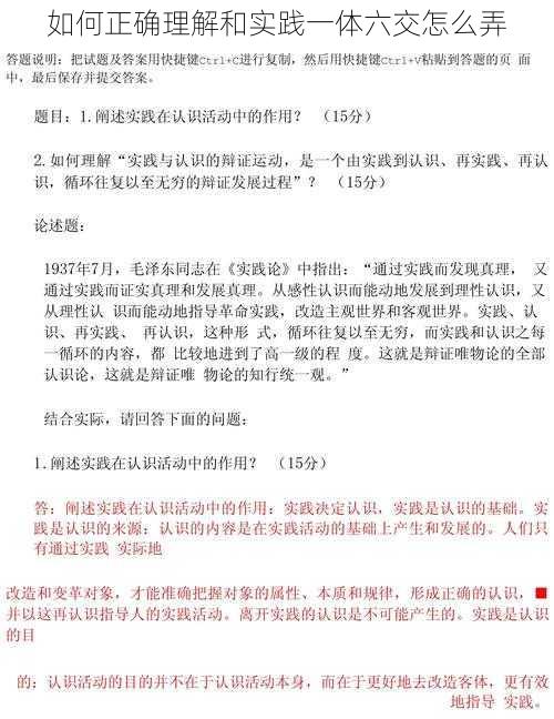 如何正确理解和实践一体六交怎么弄