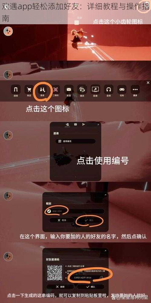 欢遇app轻松添加好友：详细教程与操作指南