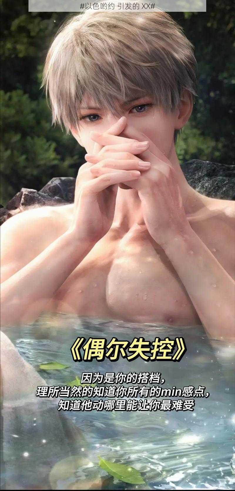 #以色哟约 引发的 XX#