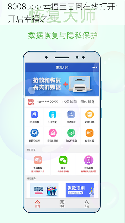 8008app 幸福宝官网在线打开：开启幸福之门