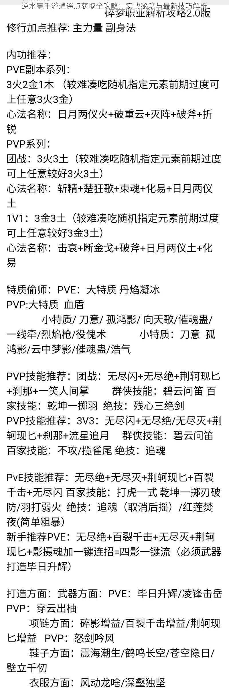 逆水寒手游逍遥点获取全攻略：实战秘籍与最新技巧解析